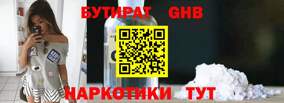БУТИРАТ BDO 33% Менделеевск