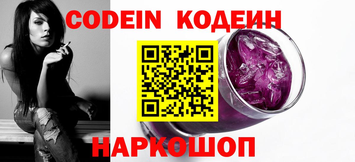 Codein Purple Drank  Вход с VPN  Менделеевск  Codein Purple Drank 