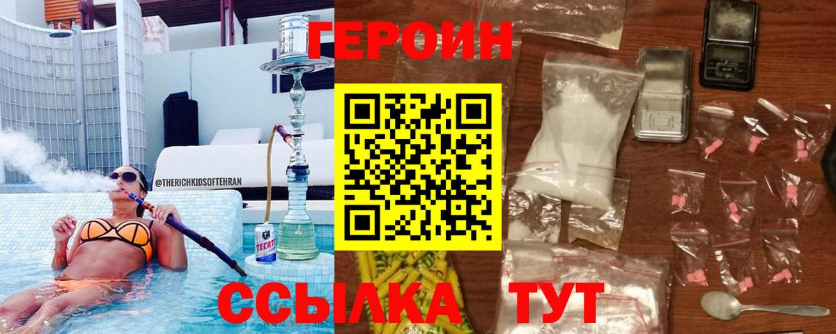 Героин белый  ГЕРОИН  Менделеевск  Вход с VPN 