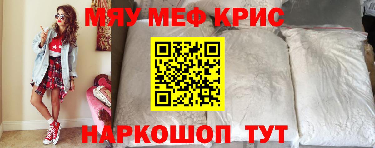 Меф кристаллы Менделеевск