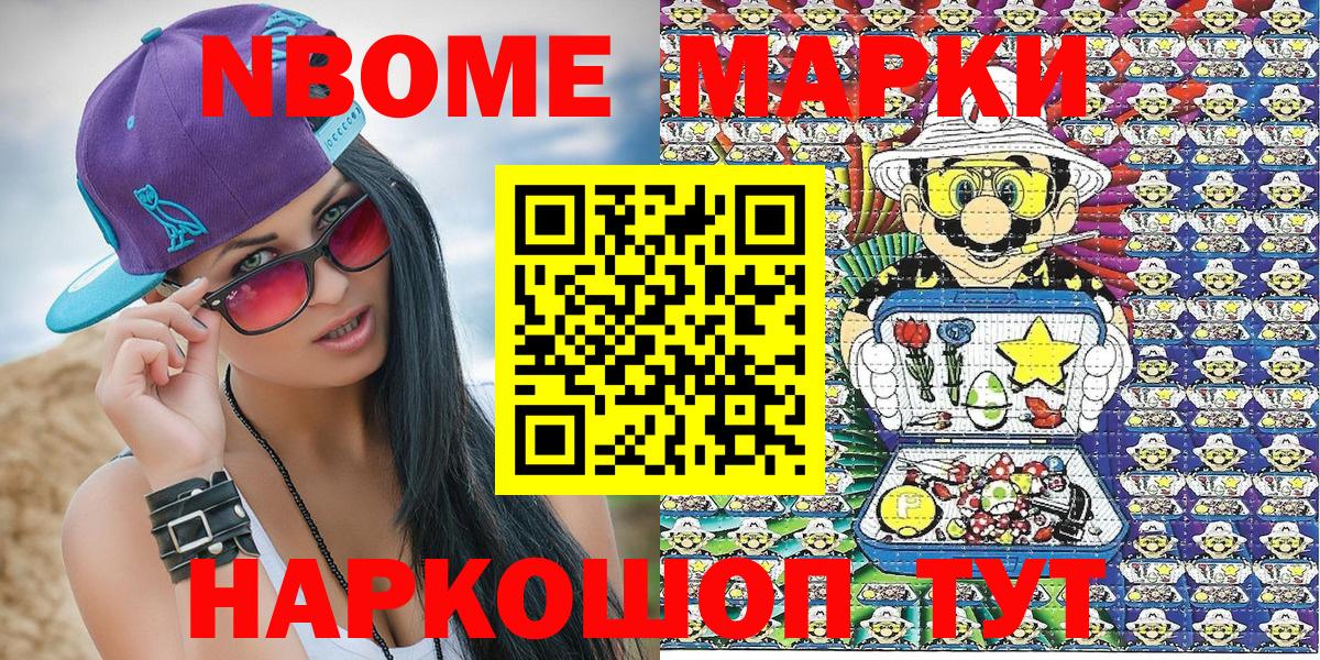 Марки 25I-NBOMe 1,8мг Менделеевск