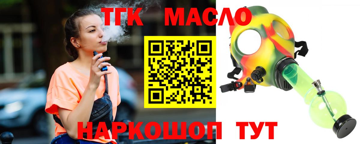 Менделеевск  ТГК вейп  ТГК Wax  Вход с VPN 